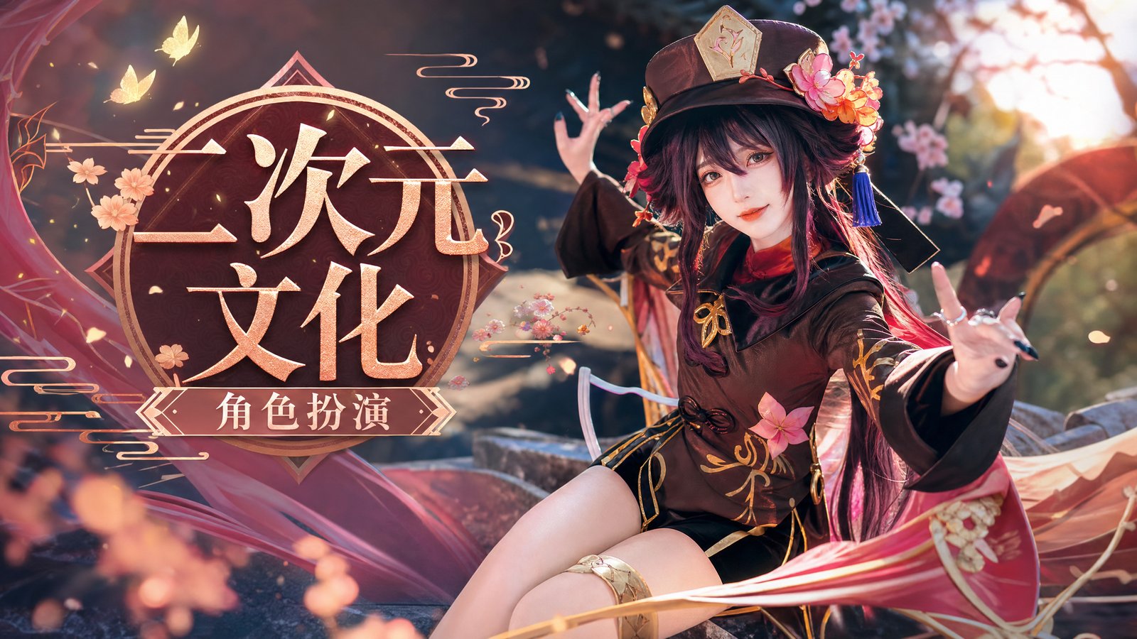 蜜桃生活 二次元文化